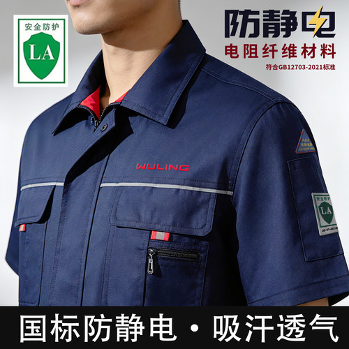 国标防静电工作服印logo夏季劳保服电子厂工厂车间工人工装男定制