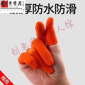 足用品大全加厚防滑耐磨乳胶手指套橡胶防护硅胶指点钞保护手指头