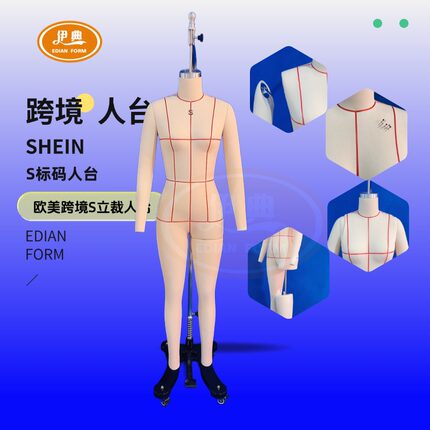 欧美跨境服装希音S码立裁模特  SHEIN标码女装试衣立体裁剪人台