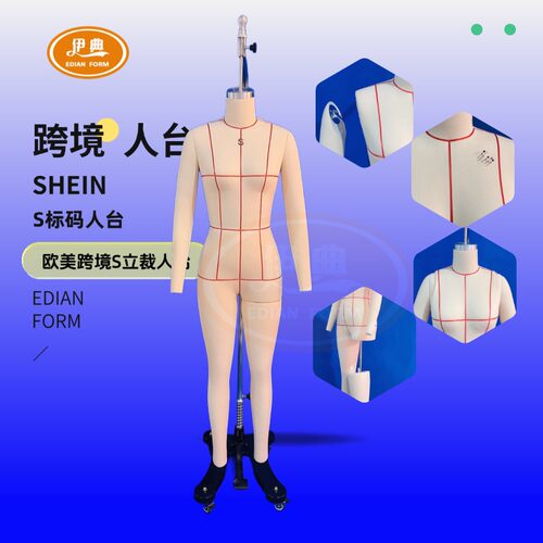 欧美跨境服装希音S码立裁模特  SHEIN标码女装试衣立体裁剪人台
