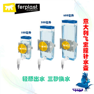 Ferplast飞宝撞针水壶仓鼠龙猫兔子鹦鹉饮水器卡扣防漏立式喂水器