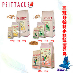 西班牙帕特中小型鹦鹉蛋黄滋养丸微小颗粒虎皮牡丹玄凤鸟食粮饲料
