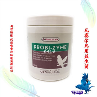 正品凡赛尔PROBI-ZYME鸟用活性菌 益生菌胃肠调理剂消化辅助200g