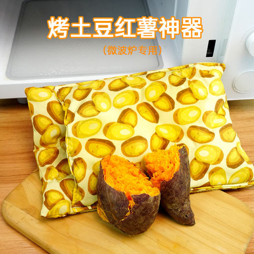 微波炉烤红薯袋烤地瓜土豆玉米