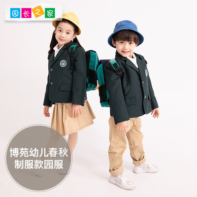 博苑园长之家幼儿制服款春秋园服