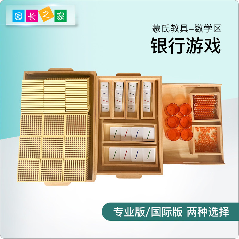 蒙氏数学教具银行游戏蒙台梭利金色串珠十进位幼儿园蒙台早教玩具
