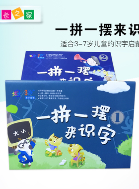 一拼一摆来识字儿歌三部卡家庭版识字大卡片全套儿童幼儿认字升级