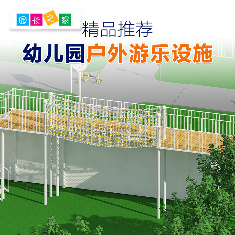 博苑 幼儿园户外游乐设施足球门荡桥u型桥大型玩具大型水车升级