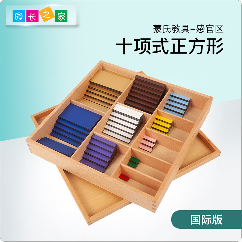 蒙氏数学教具十项式正方形蒙台梭利早教益智玩具国际版十进平方板