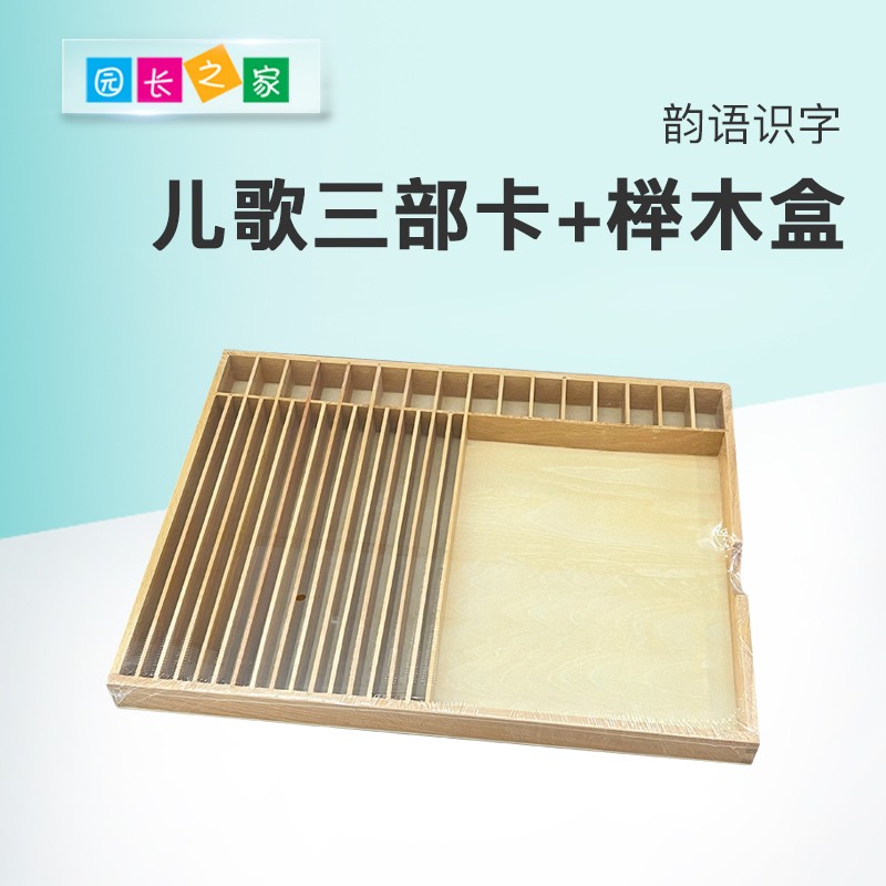 韵语儿歌三部益智拼认字亲子互动