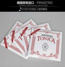 德国PIRASTRO TONICA 小提琴 琴弦 托尼卡小提琴套弦