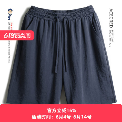 爸爸夏装宽松薄款冰丝短裤男