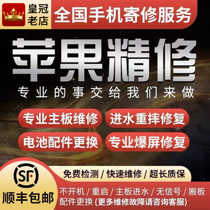 手机维修寄修iphone15屏幕14promax主板13不开机12面容11屏幕寄修