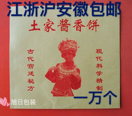 公婆饼土家香酱饼纸袋酱香饼袋子防油纸袋牛皮纸袋16*17包邮1万个
