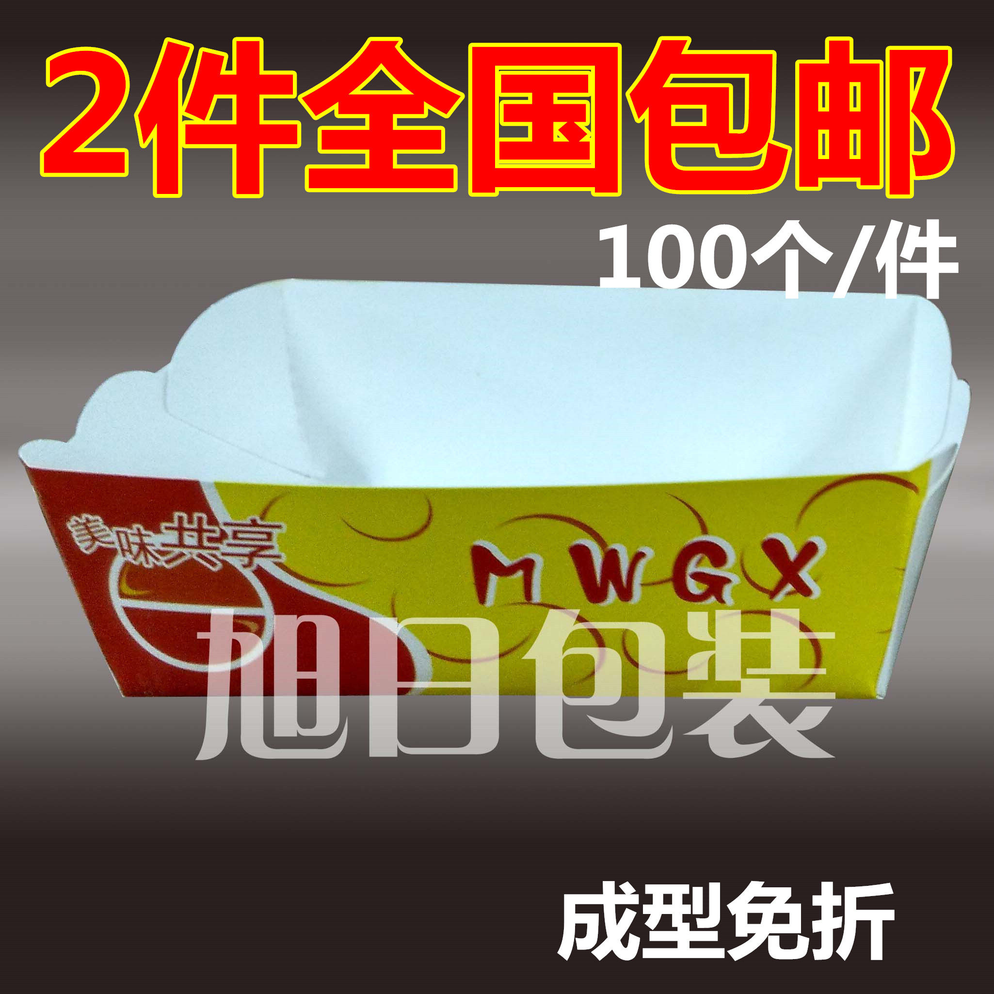 鸡翅盒一次性小船盒 奥尔良烤翅盒 薯条鸡米花盒上校鸡块盒子包邮