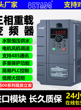 sztadq变频器三相380v/3-11-15-22-37-45-55-110kw重载风机调速器