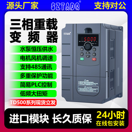 sztadq变频器三相380v/3-11-15-22-37-45-55-110kw重载风机调速器