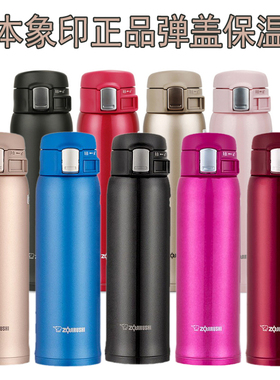 正品象印保温杯男女士轻便携不锈钢弹盖水杯子SD48/SC36/SA60