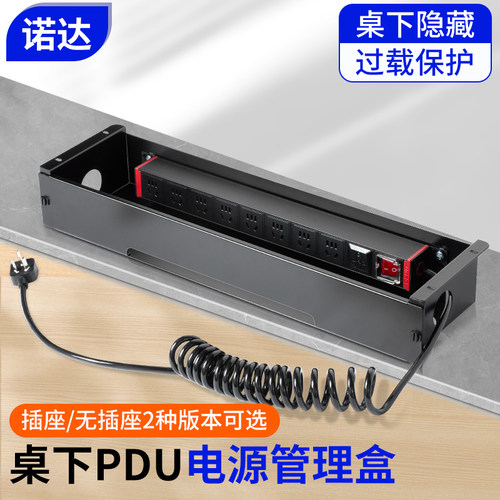 PDU理线盒电脑桌面线材收纳盒
