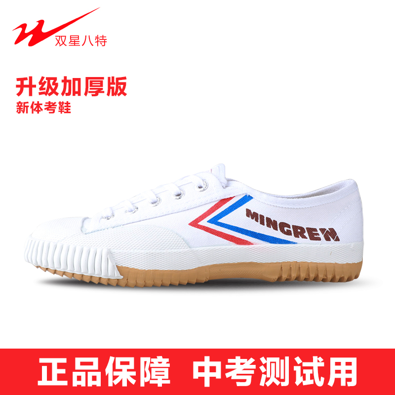 训练鞋帆布鞋防滑低帮体考鞋