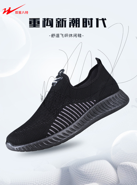 双星八特正品春季新款运动鞋休闲耐磨软底一脚蹬休闲鞋93036