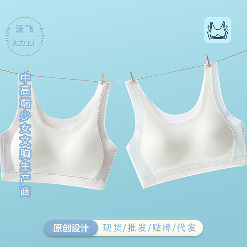 少女粉底液隐形内衣青少年学生初中生发育期女童无痕背心文胸高中