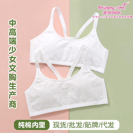 小学生儿童内衣萌芽期女童纯棉文胸发育期舒适透气少女款小背心