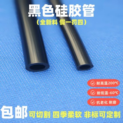 黑色硅胶管 软管 耐高温 硅橡胶管 水管套管 绝缘 抗老化1mm-60mm