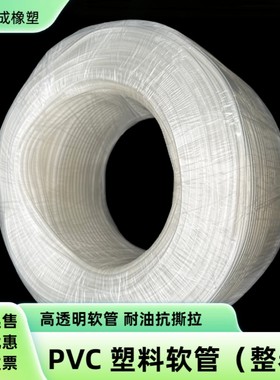 PVC透明管 内径0.8mm/1/1.5/2/3/4/5/6/7/8/9/10/12软管 渔具用管