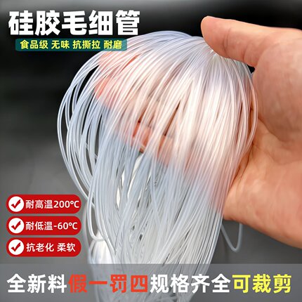 高透明食品级无味硅胶管0.5mm0.6mm0.8mm1mm1.5mm2mm2.5mm3 3.5 4