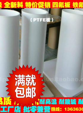 四氟板 铁氟龙板 PTFE板 1mm2mm3mm4mm5mm6mm7mm8mm9mm10mm12mm15