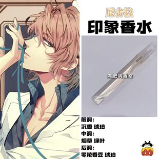 虔诚之花的晚钟游戏人物尼古拉印象香水周边学生cos礼物diy淡香