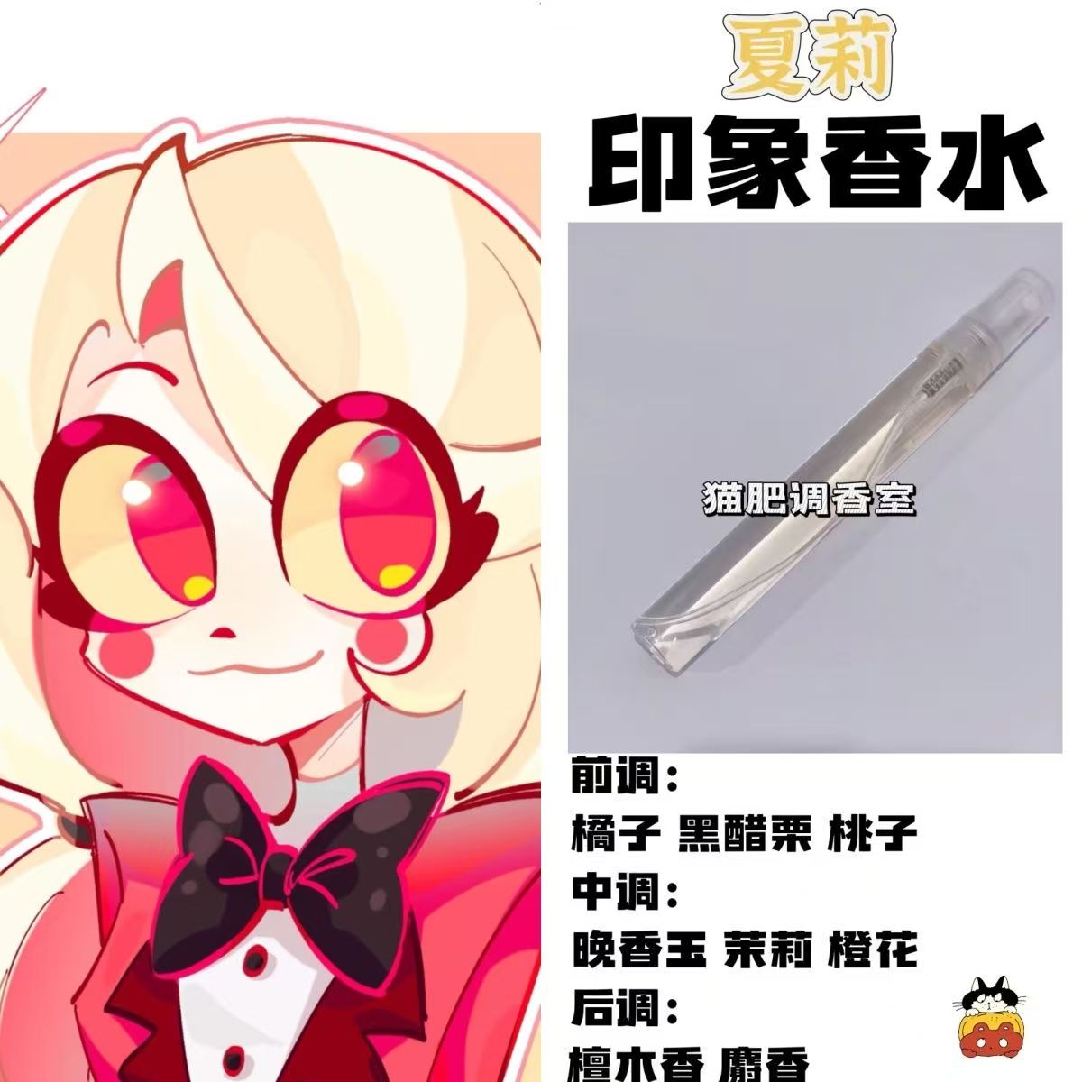 地狱客栈动漫人物夏莉抱枕印象香氛周边同人学生自制礼物角色淡香