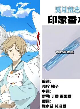 夏目友人帐人物夏目贵志印象oc香氛棉花娃娃同人学生礼物原创淡香