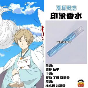 夏目友人帐人物夏目贵志印象oc香氛棉花娃娃同人学生礼物原创淡香