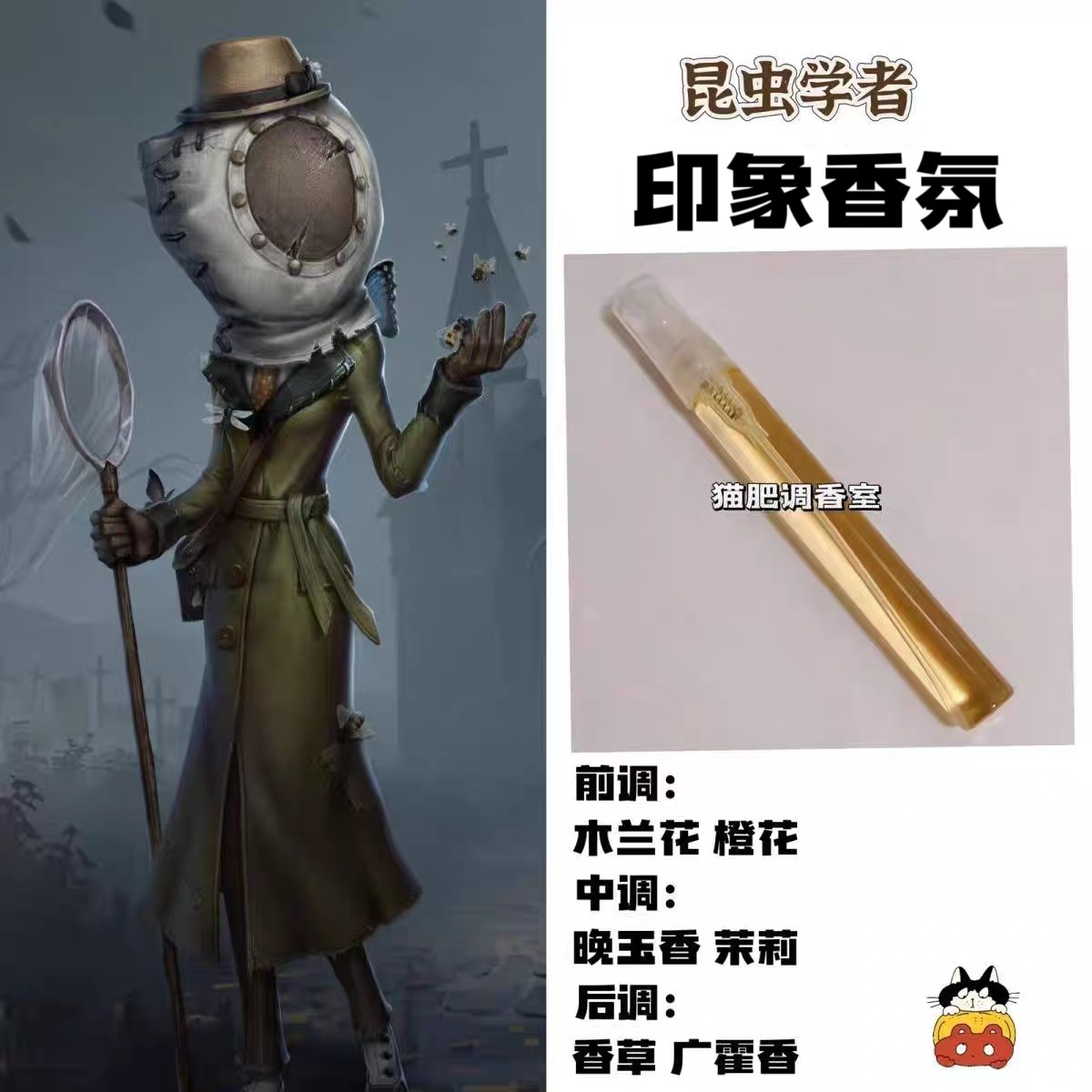 香氛小样周边人物昆虫学者印象香氛同人学生动漫游戏自制小众淡香