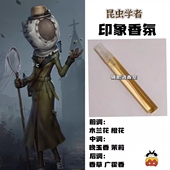 香氛小样周边人物昆虫学者印象香氛同人学生动漫游戏自制小众淡香