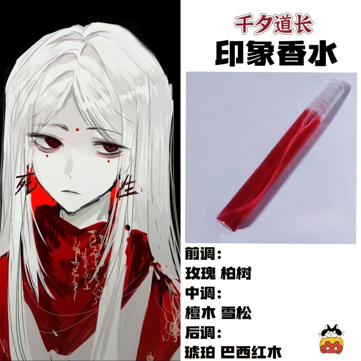 头七怪谈周边人物千夕道长印象香水晴天娃娃oc学生党礼物自制淡香