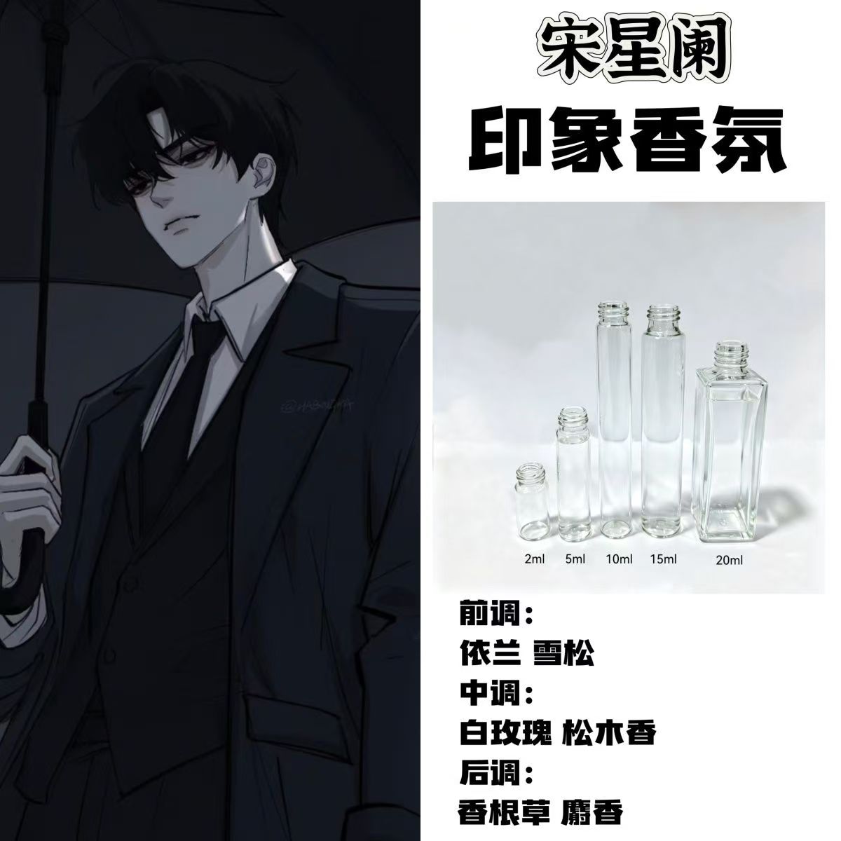 一屋暗灯动漫周边衍生角色宋星阑印象香氛香薰二次元同人学生礼物