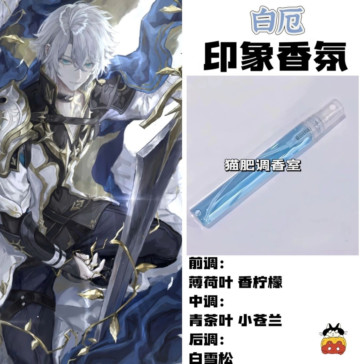 白厄印象香二次元抱枕周边同人学生党cos礼物oc角色手作原创香氛