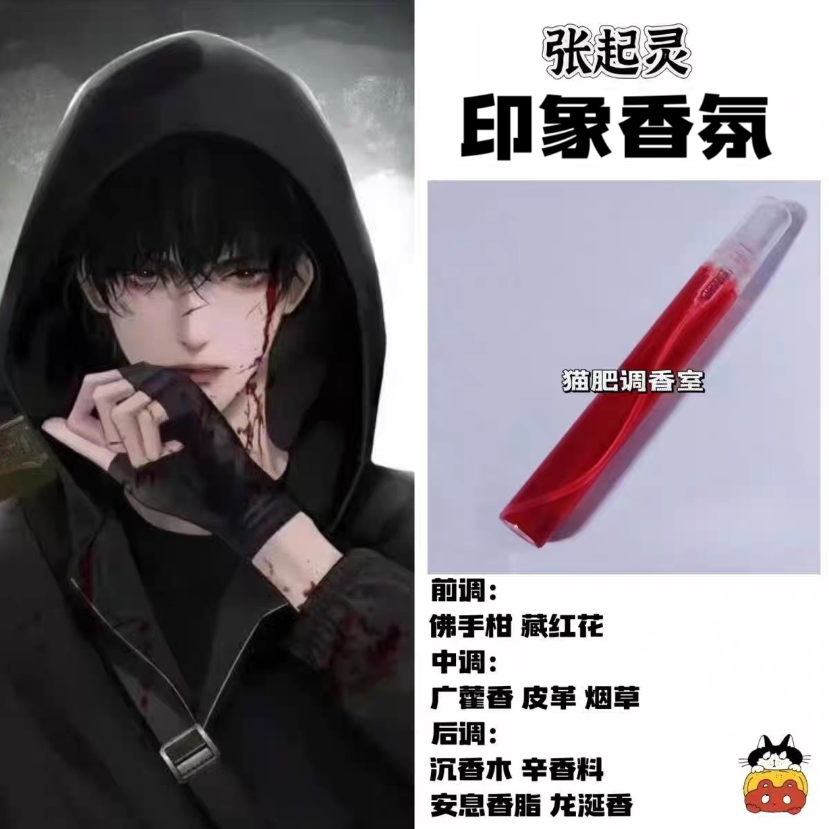 盗墓笔记人物小哥张起灵周边同人学生礼物原创高级感自制淡香氛