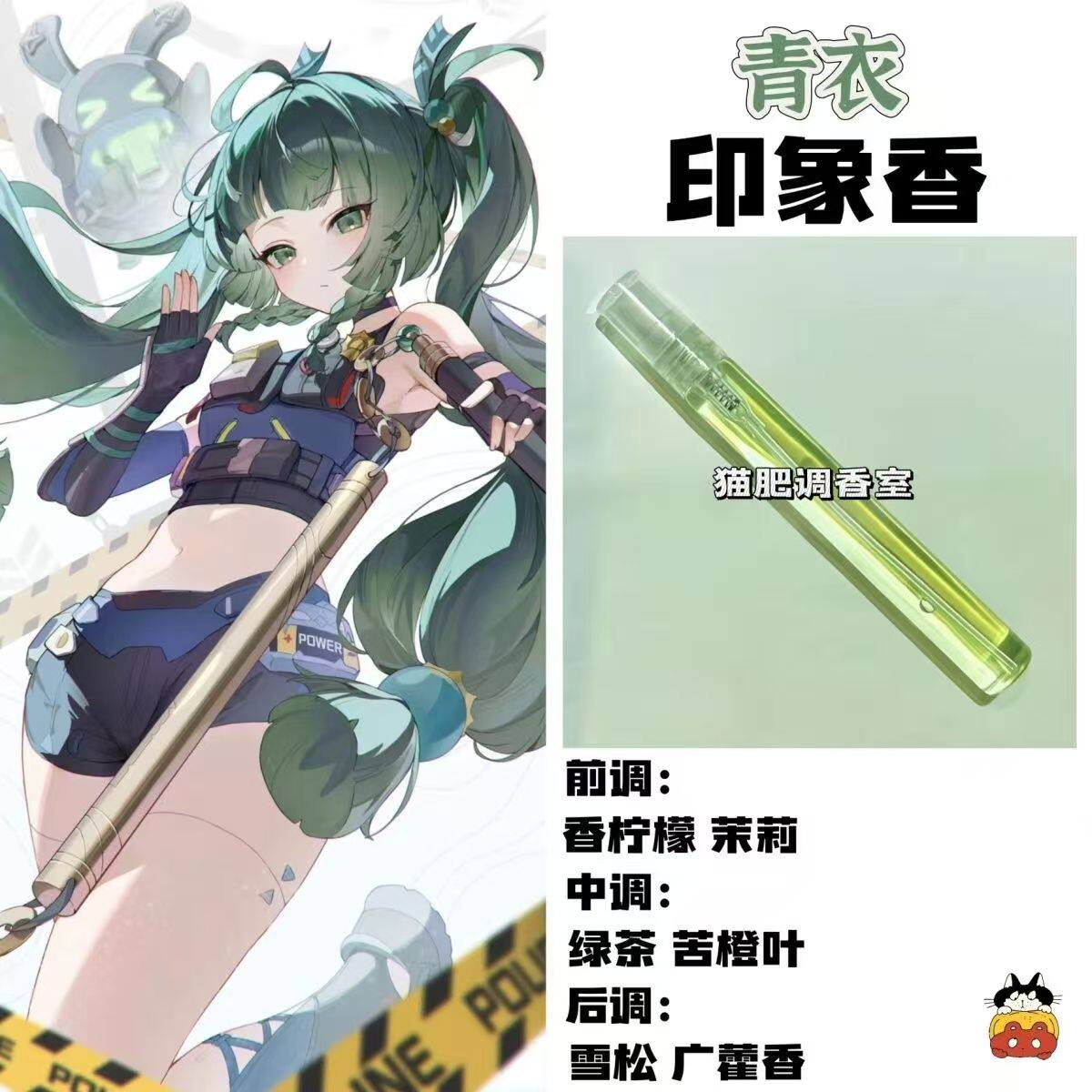 绝区零游戏角色青衣印象香二次元oc抱枕周边学生党cos礼物diy淡香