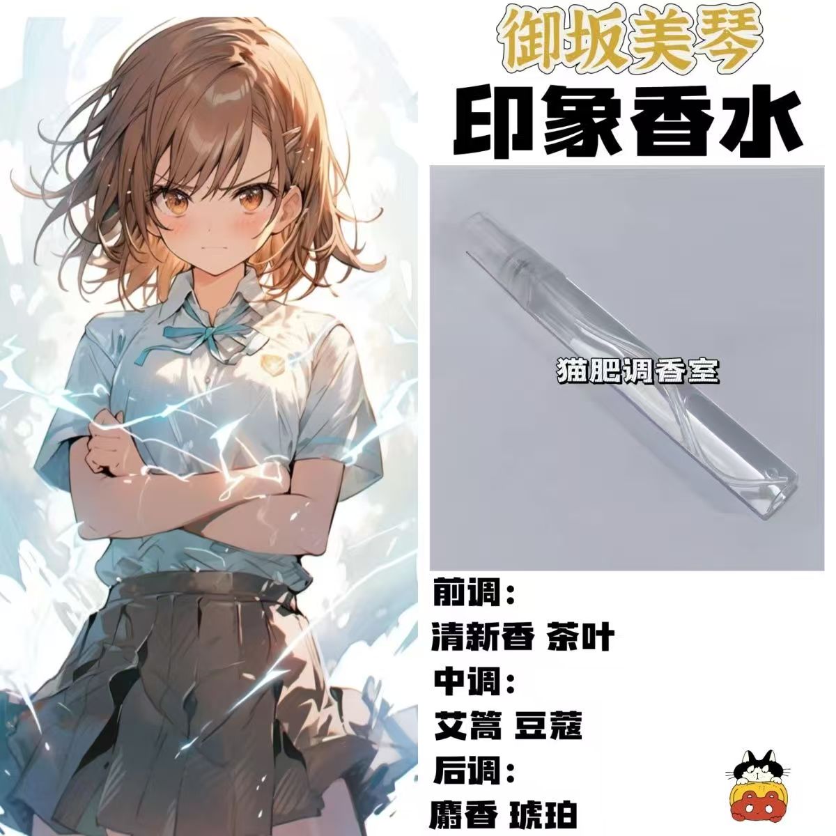 某科学的超电磁炮动漫角色御坂美琴印象香氛抱枕周边礼学生diy淡