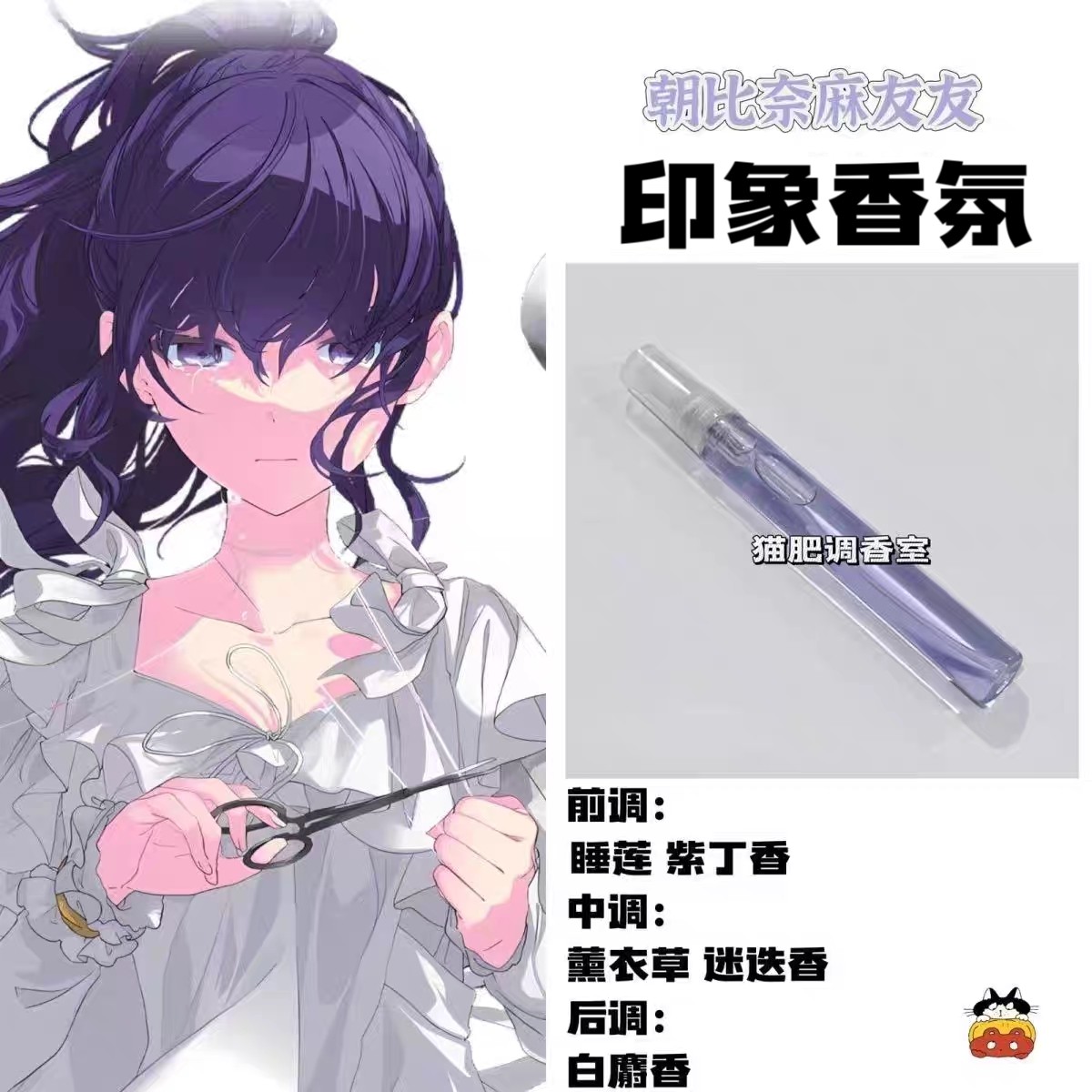 弹丸论破同人角色朝比奈麻友友印象香氛周边学生cos服礼物diy淡香