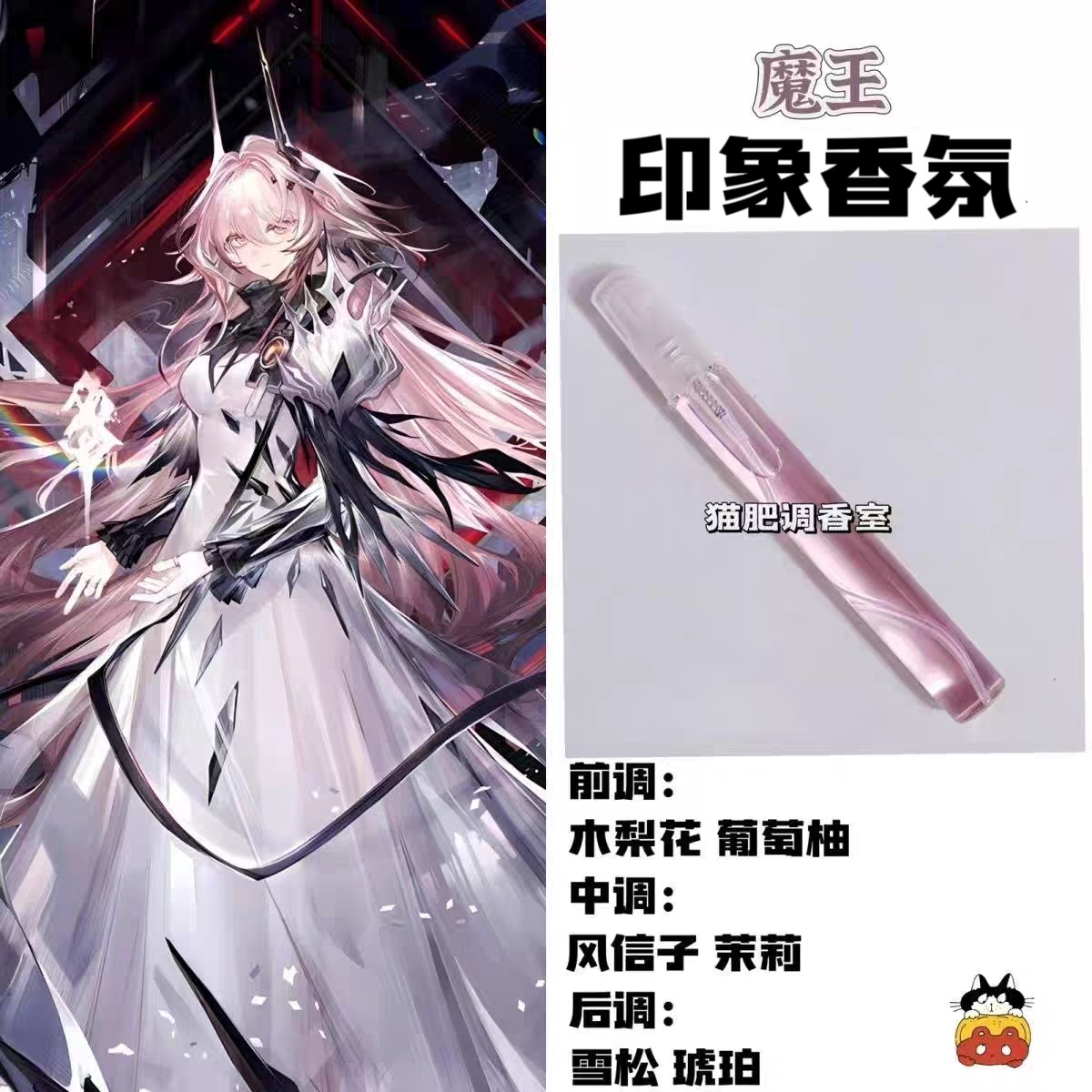 动漫游戏周边人物魔王印象香氛抱枕学生礼同人ins二次元小众淡香