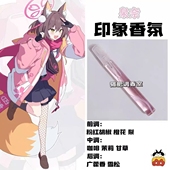 蔚蓝档案周边角色人物泉奈印象香氛同人学生党小样动漫平价自制香