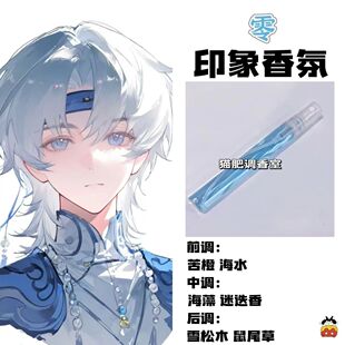 超自然行动组游戏周边衍生角色零印象香氛学生cos礼物diy淡香小样
