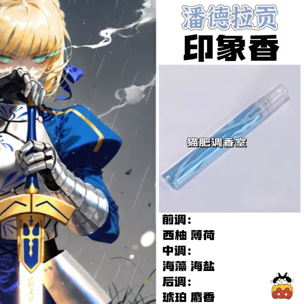 fate动漫角色潘德拉贡印象香二次元抱枕周边学生cos礼物手作香氛