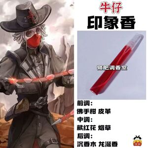 香氛小样游戏人物牛仔印象香周边衍生品二次元抱枕学生礼物手作香