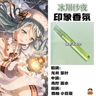 BnaG Dream周边衍生角色冰川纱夜印象香氛学生cos礼diy淡香oc小样
